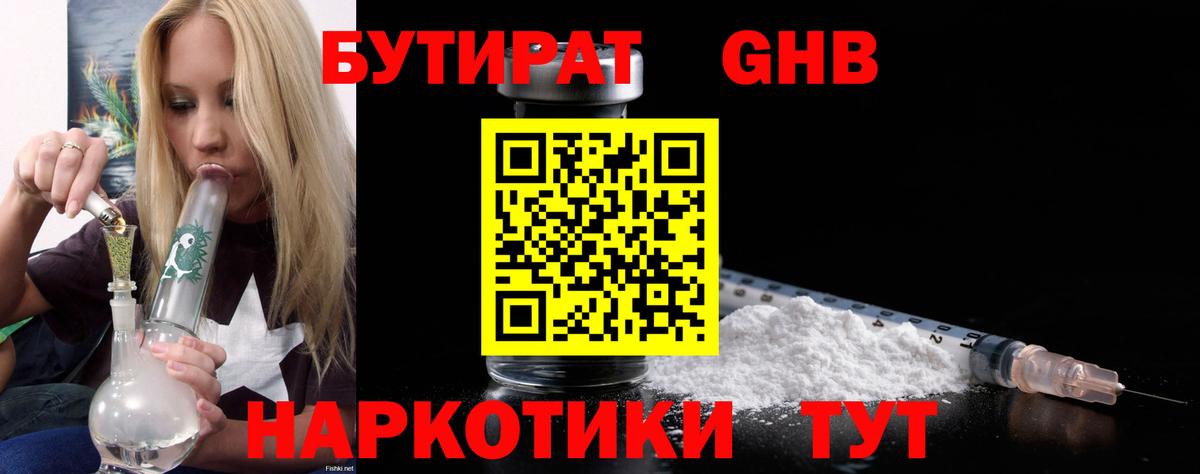 БУТИРАТ  Бутират 99%  Вход с VPN  Екатеринбург 