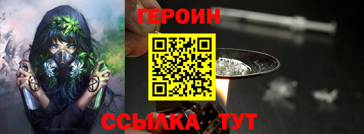 Героин  Героин гречка  Вход с VPN  Екатеринбург 