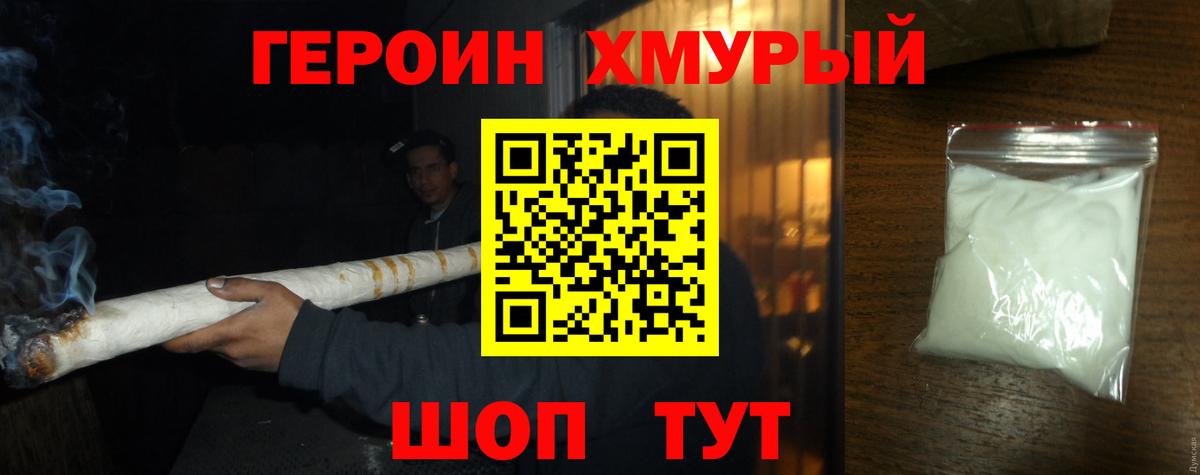 ГЕРОИН герыч Екатеринбург
